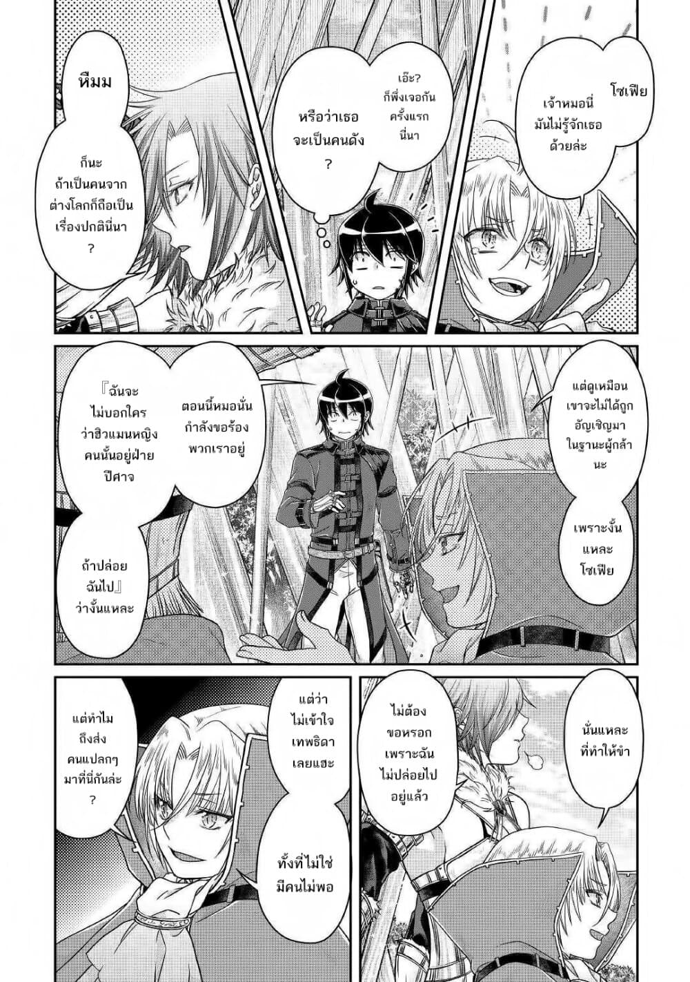 Tsuki ga Michibiku Isekai Douchuu page 21