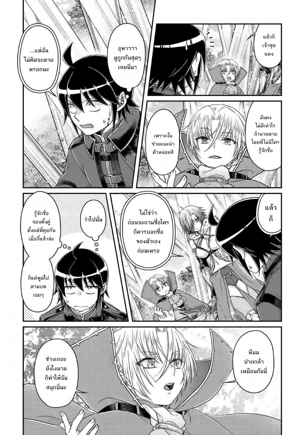 Tsuki ga Michibiku Isekai Douchuu page 22