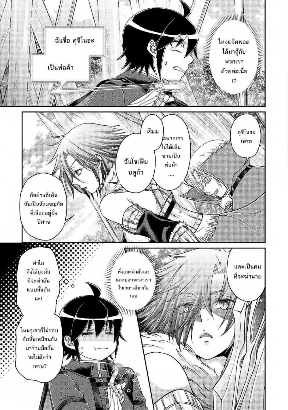 Tsuki ga Michibiku Isekai Douchuu page 24