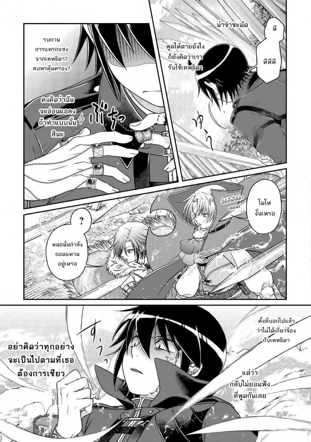 Tsuki ga Michibiku Isekai Douchuu page 26