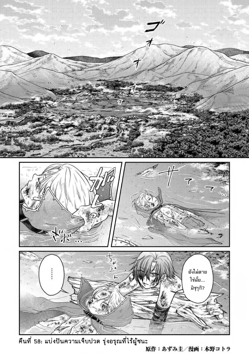 Tsuki ga Michibiku Isekai Douchuu page 2