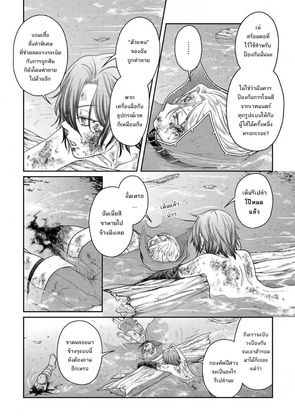 Tsuki ga Michibiku Isekai Douchuu page 3