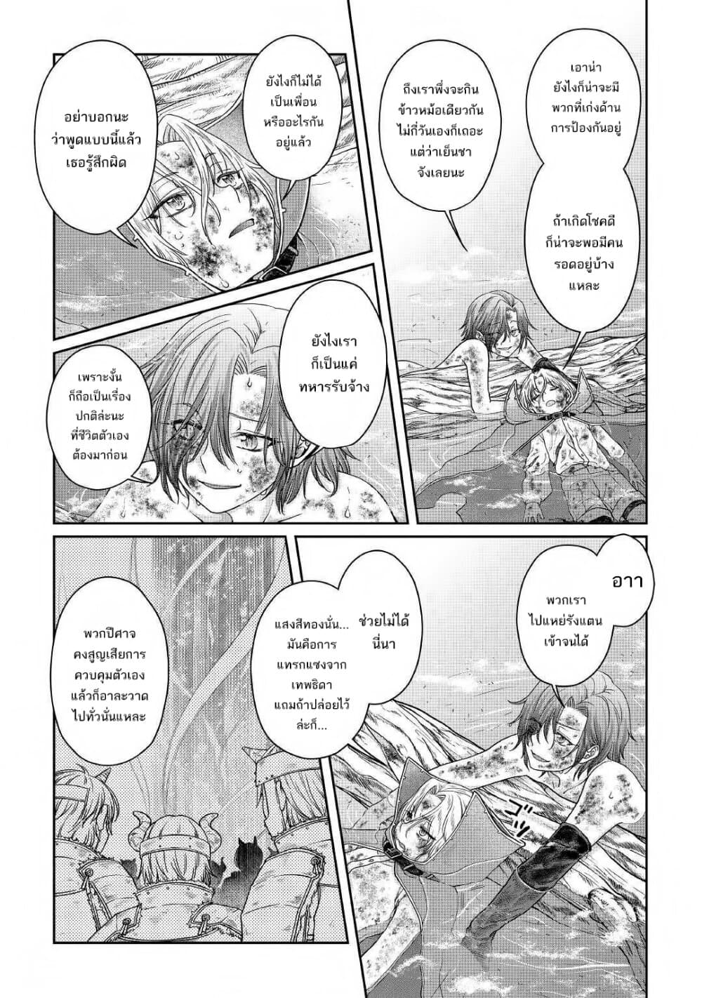Tsuki ga Michibiku Isekai Douchuu page 4