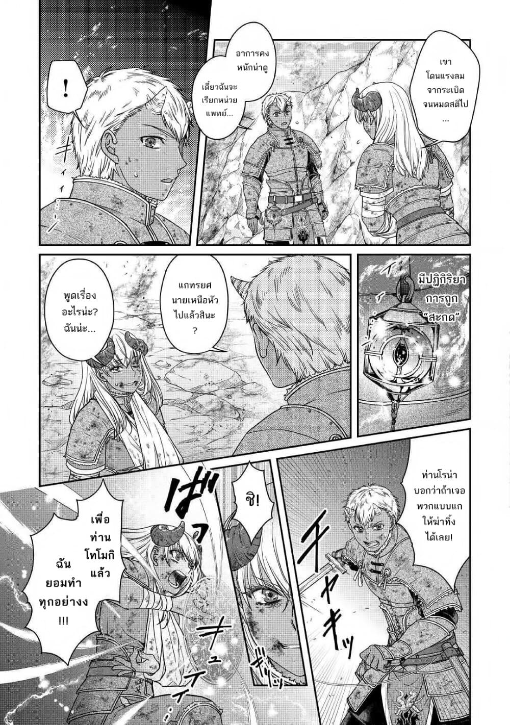Tsuki ga Michibiku Isekai Douchuu page 8