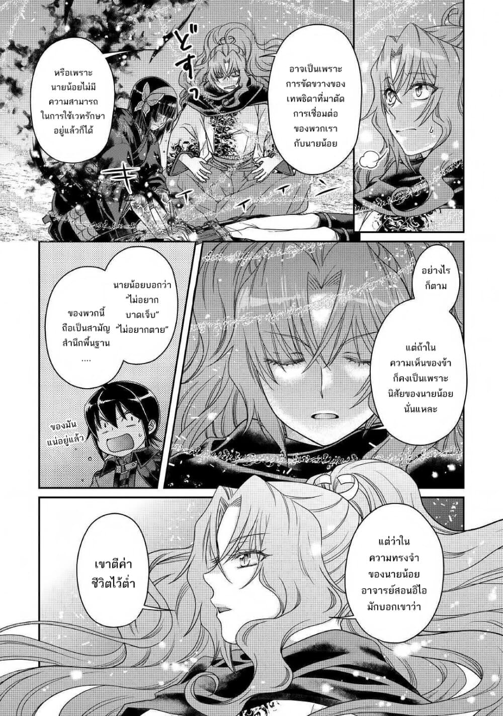 Tsuki ga Michibiku Isekai Douchuu page 16