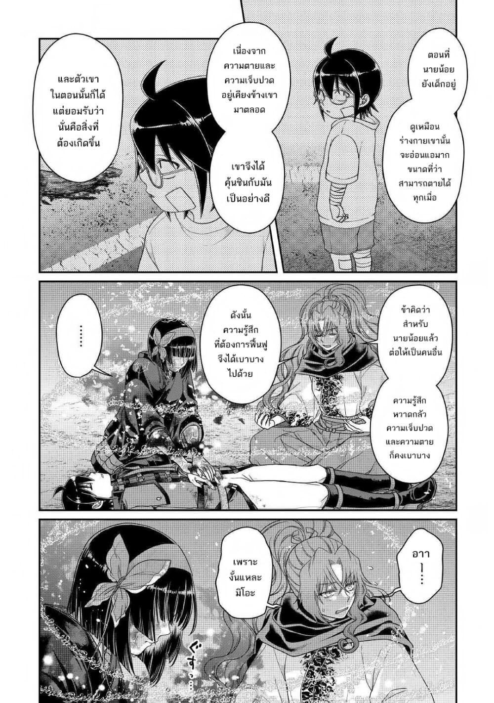 Tsuki ga Michibiku Isekai Douchuu page 17