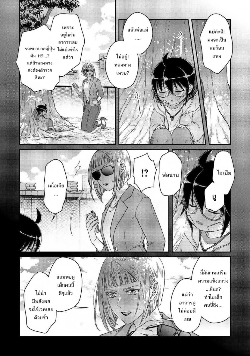 Tsuki ga Michibiku Isekai Douchuu page 19