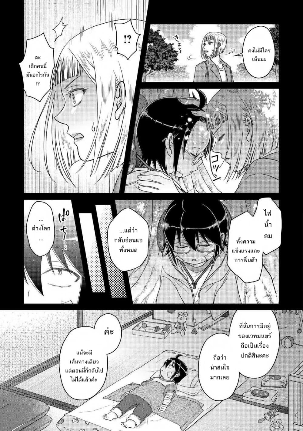 Tsuki ga Michibiku Isekai Douchuu page 20