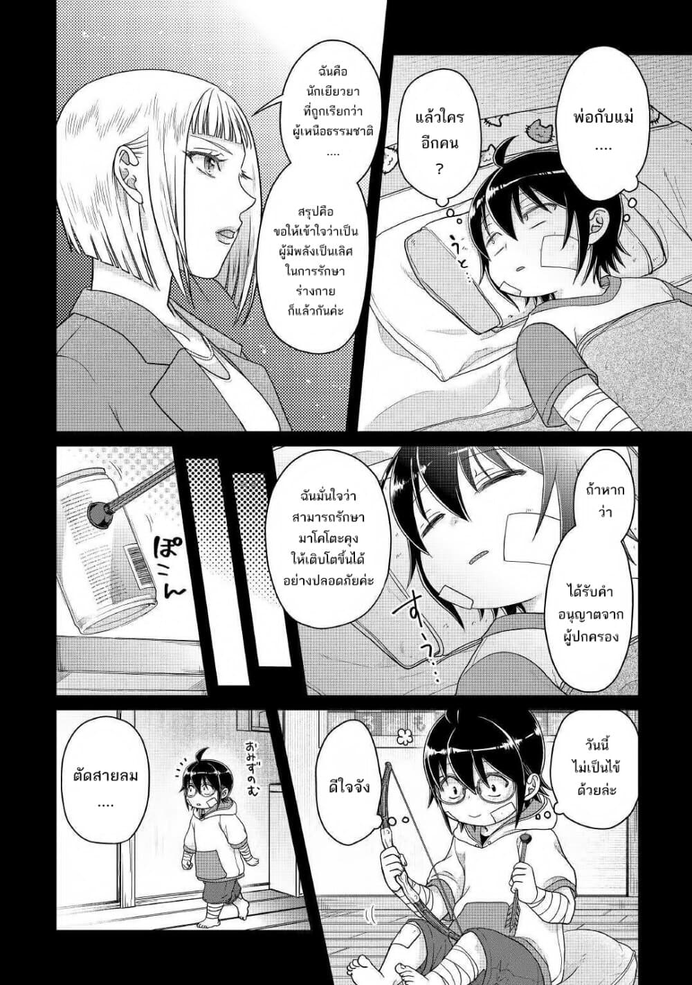 Tsuki ga Michibiku Isekai Douchuu page 21