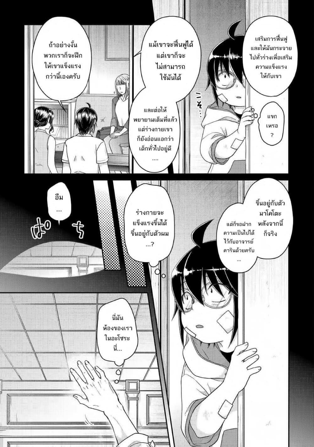 Tsuki ga Michibiku Isekai Douchuu page 22