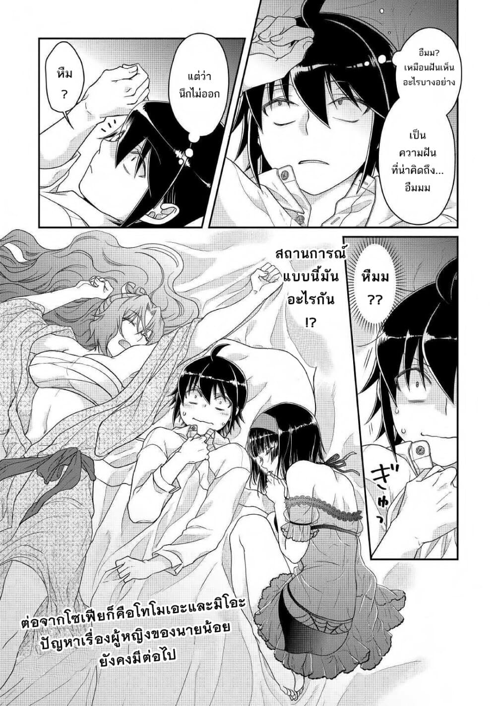 Tsuki ga Michibiku Isekai Douchuu page 23