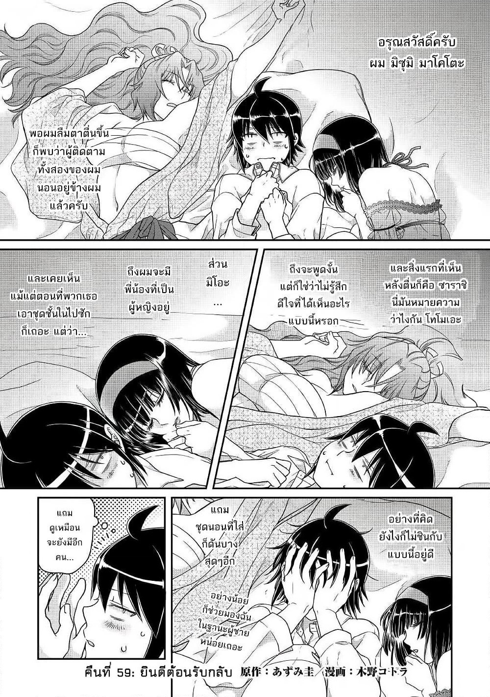 Tsuki ga Michibiku Isekai Douchuu page 2