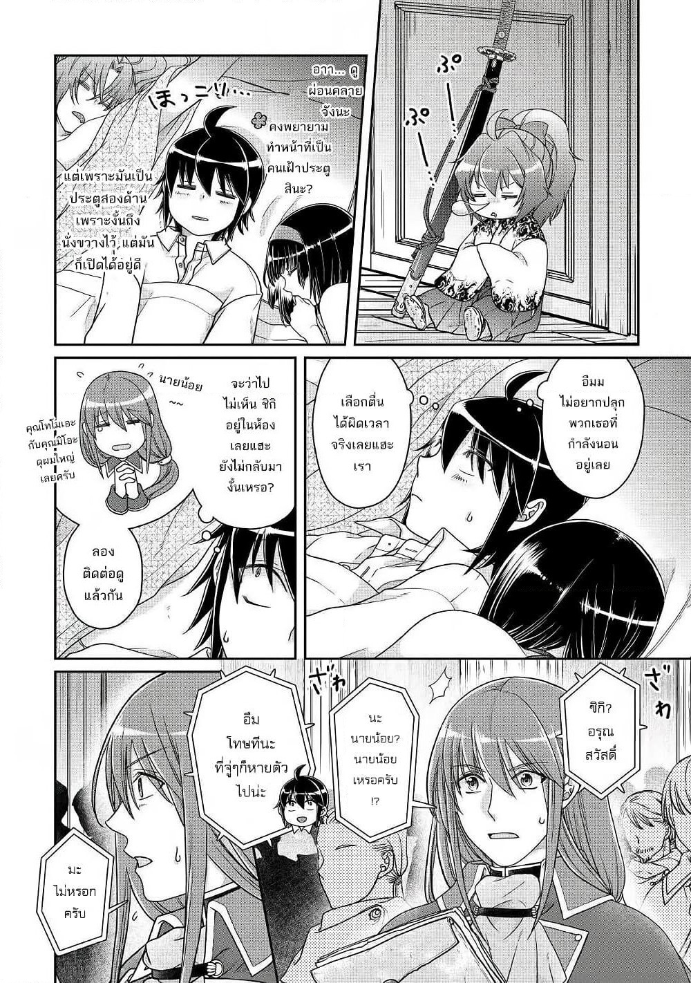 Tsuki ga Michibiku Isekai Douchuu page 3