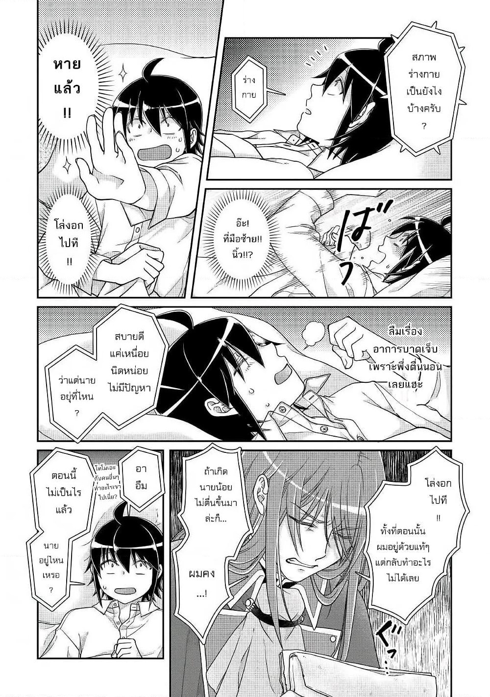 Tsuki ga Michibiku Isekai Douchuu page 4