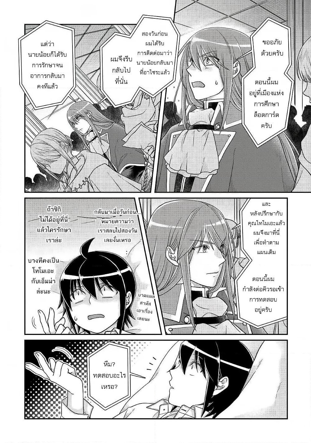 Tsuki ga Michibiku Isekai Douchuu page 5