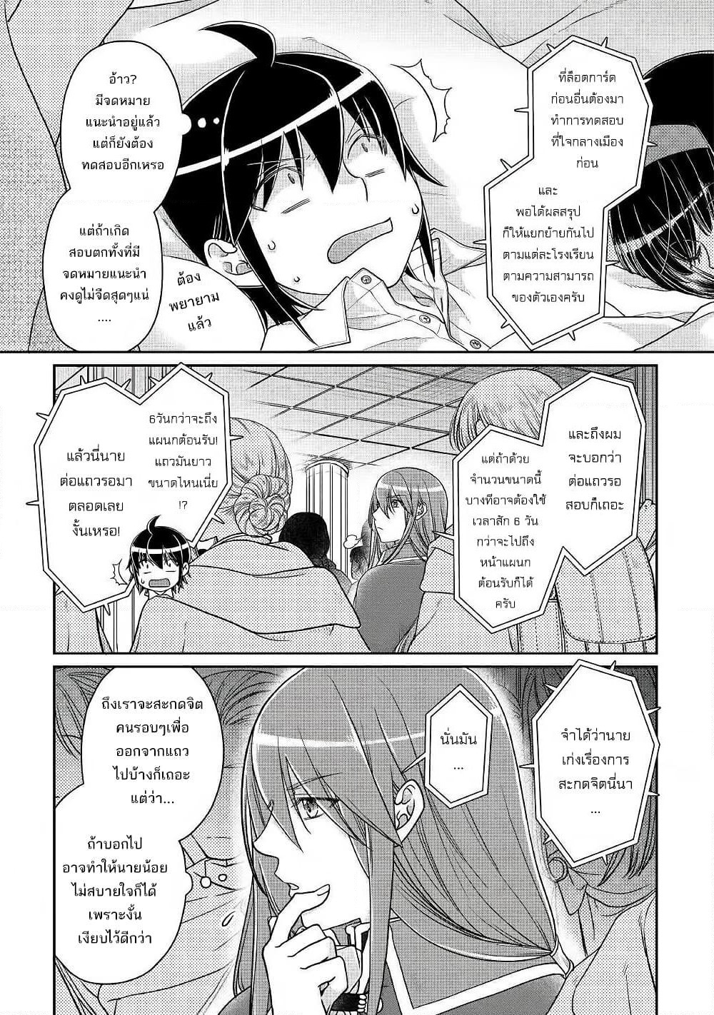 Tsuki ga Michibiku Isekai Douchuu page 6
