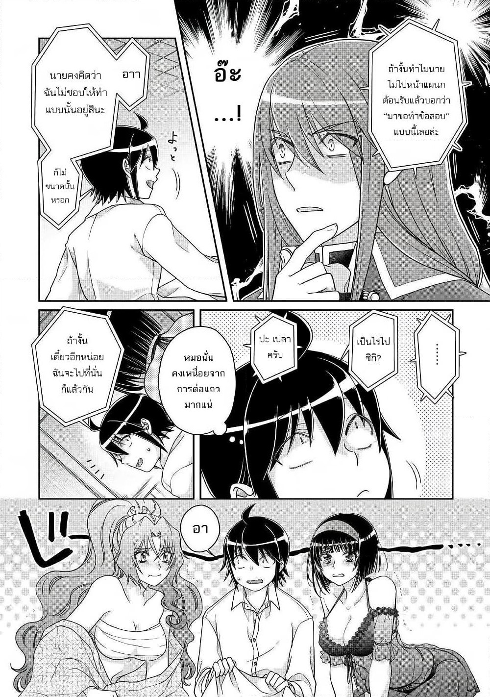 Tsuki ga Michibiku Isekai Douchuu page 7