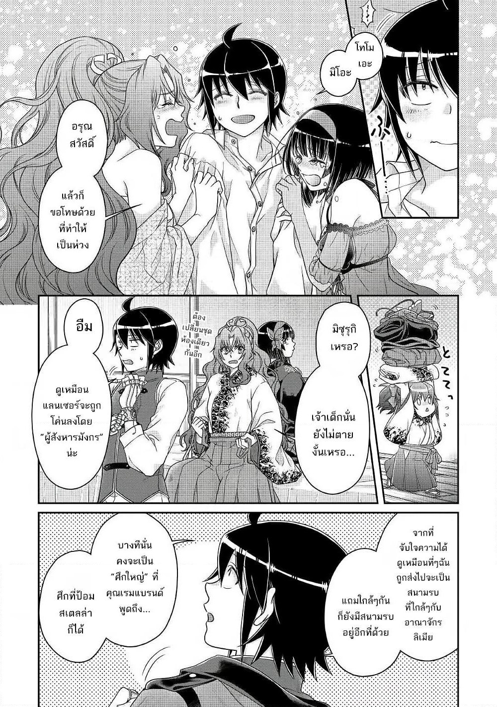 Tsuki ga Michibiku Isekai Douchuu page 9