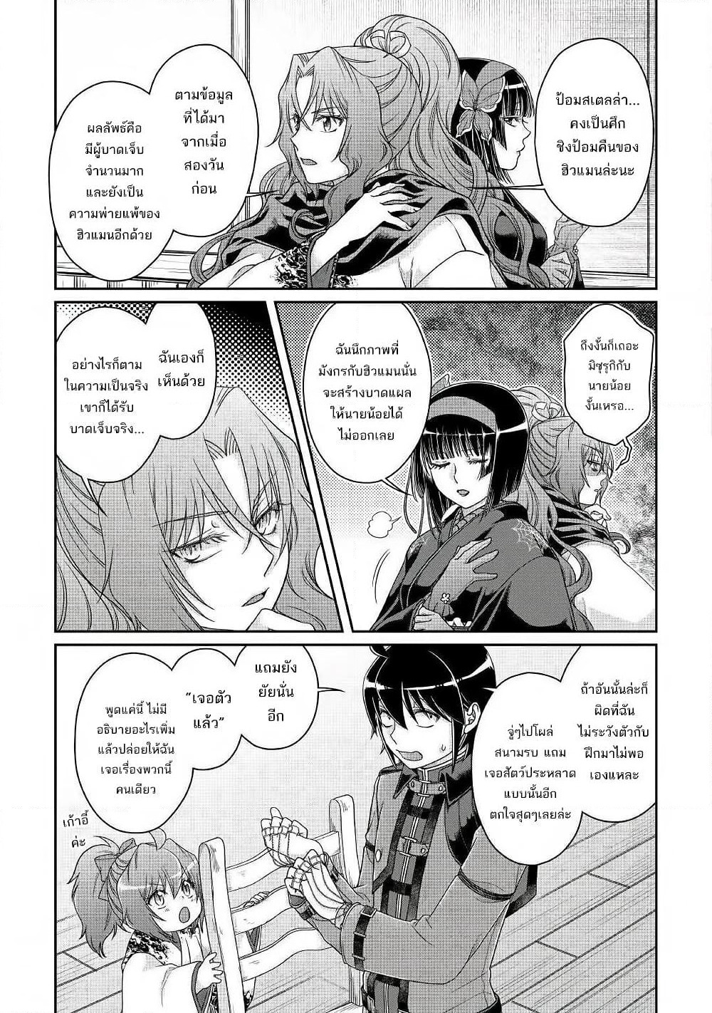 Tsuki ga Michibiku Isekai Douchuu page 10