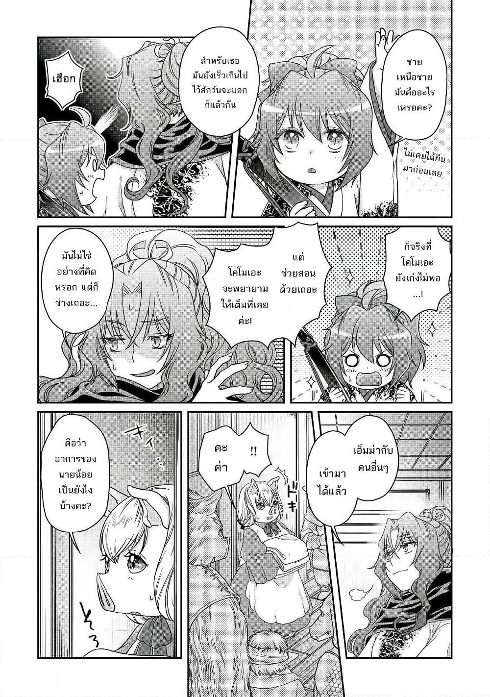 Tsuki ga Michibiku Isekai Douchuu page 18