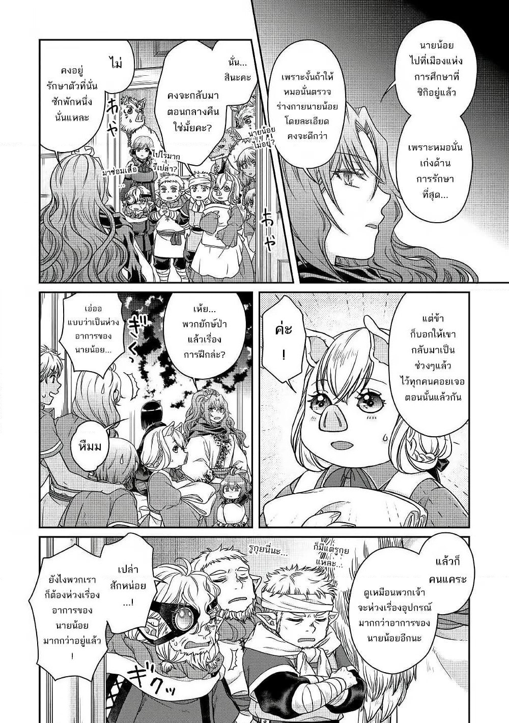 Tsuki ga Michibiku Isekai Douchuu page 19