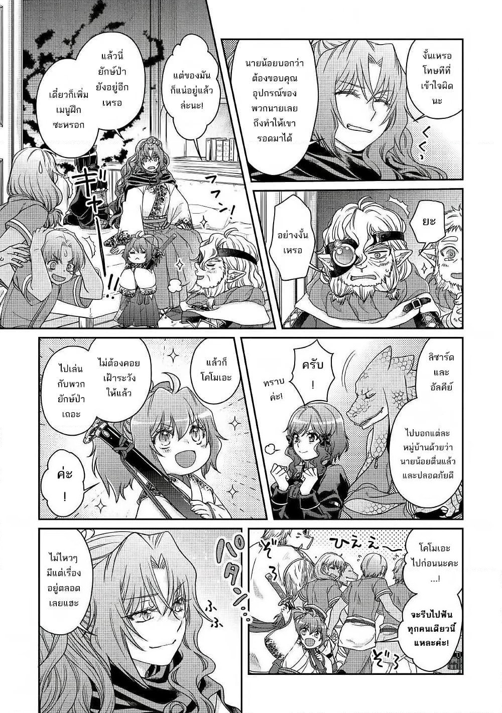 Tsuki ga Michibiku Isekai Douchuu page 20