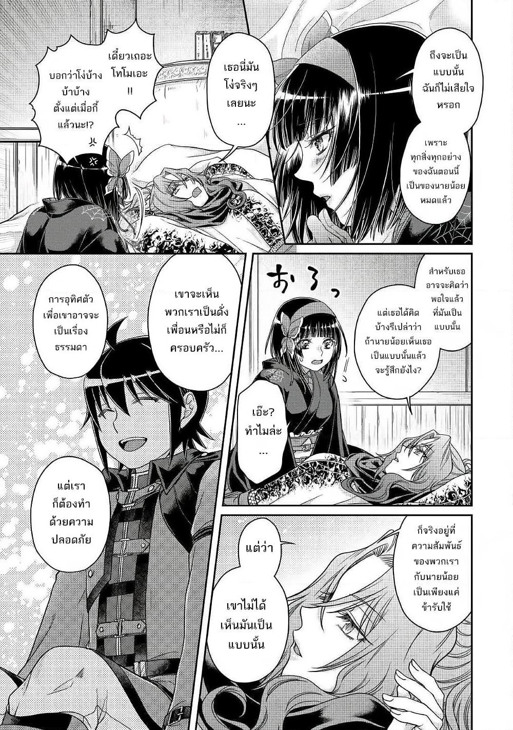 Tsuki ga Michibiku Isekai Douchuu page 22