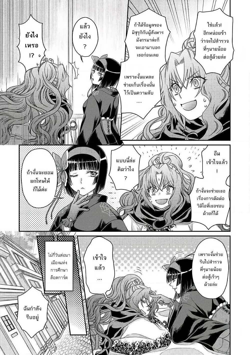 Tsuki ga Michibiku Isekai Douchuu page 24