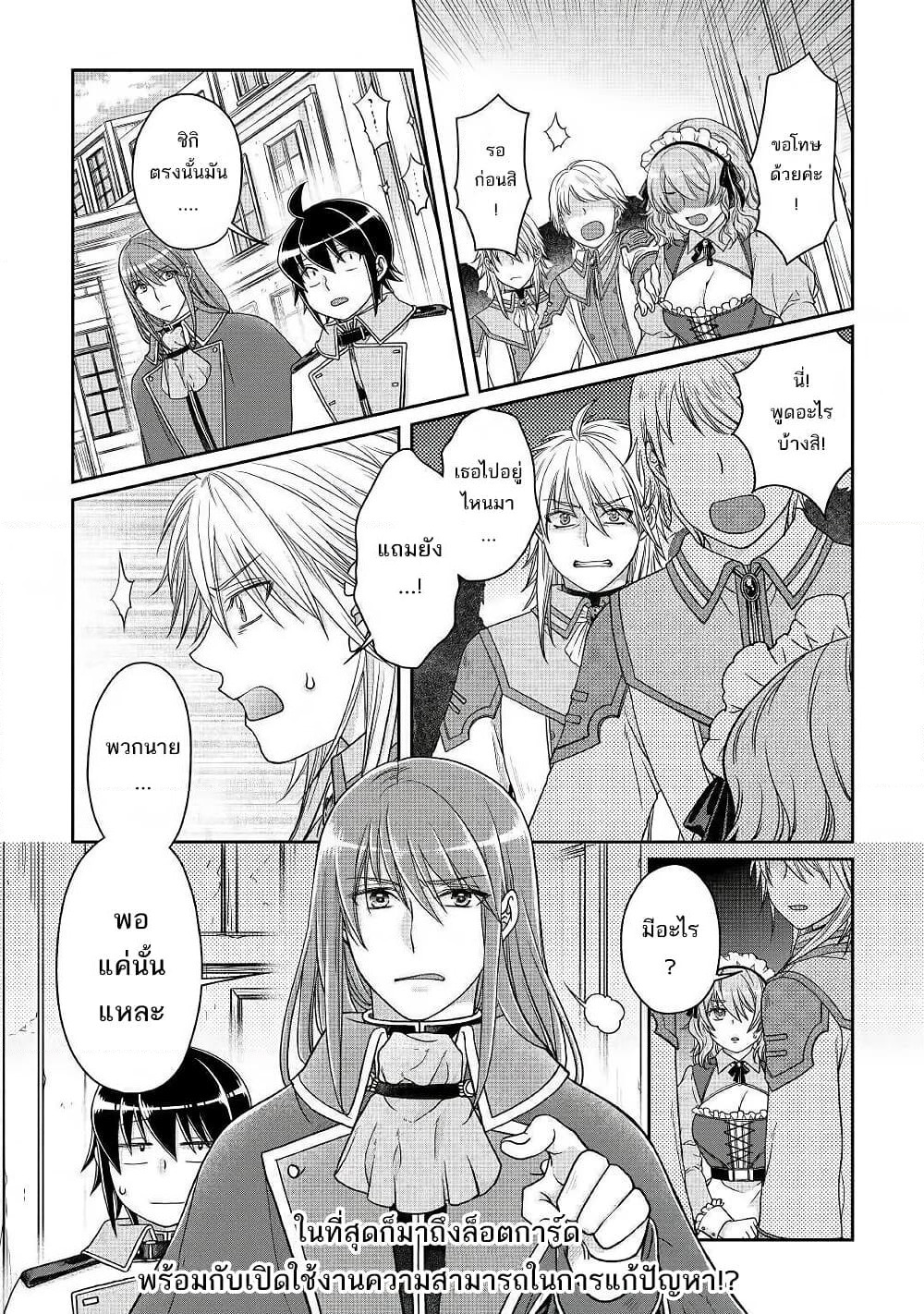 Tsuki ga Michibiku Isekai Douchuu page 25