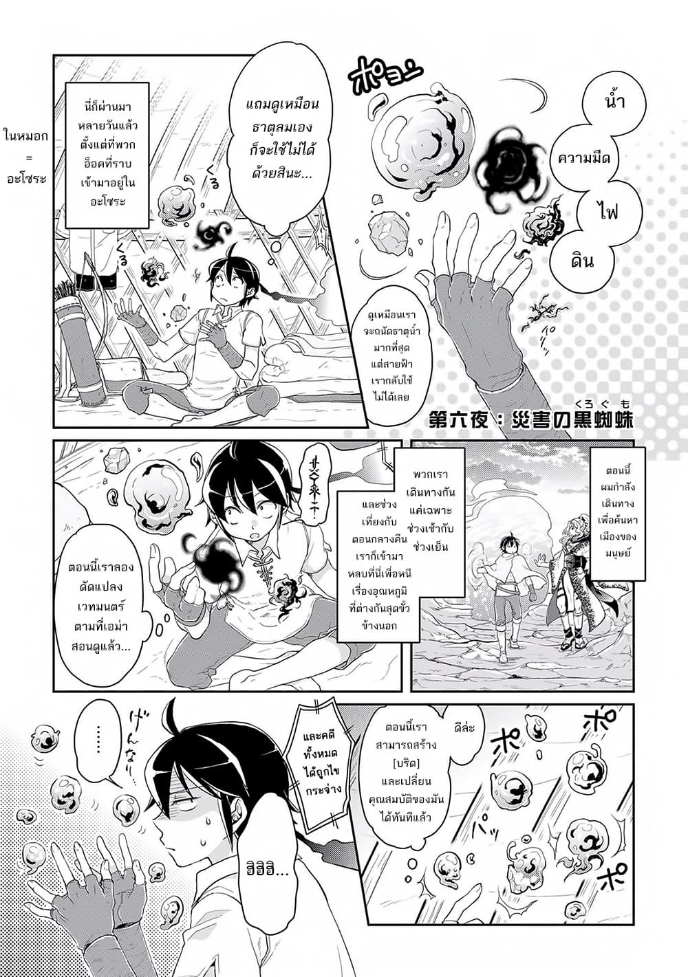 Tsuki ga Michibiku Isekai Douchuu page 3