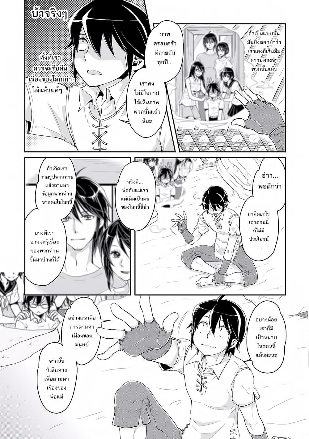 Tsuki ga Michibiku Isekai Douchuu page 7