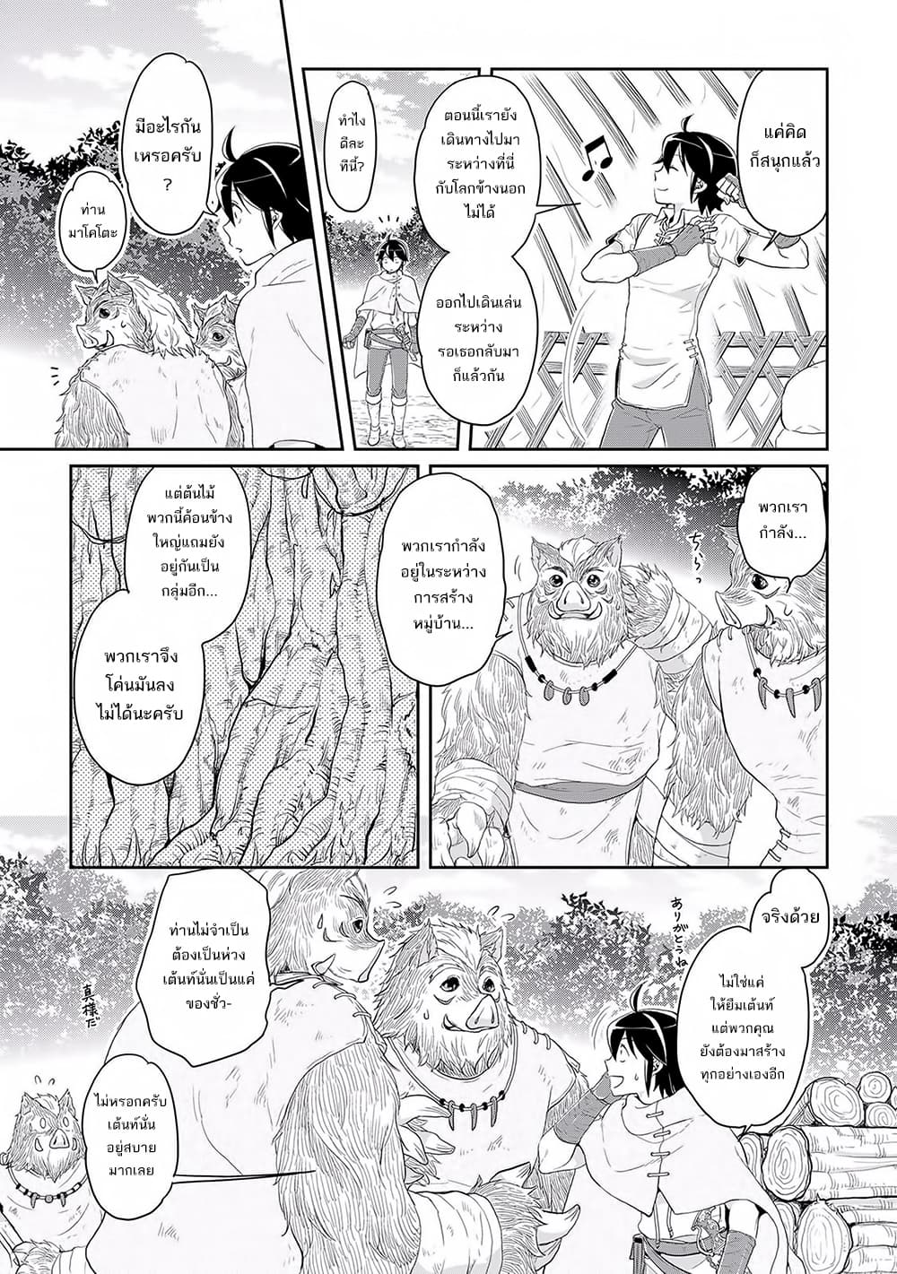 Tsuki ga Michibiku Isekai Douchuu page 8