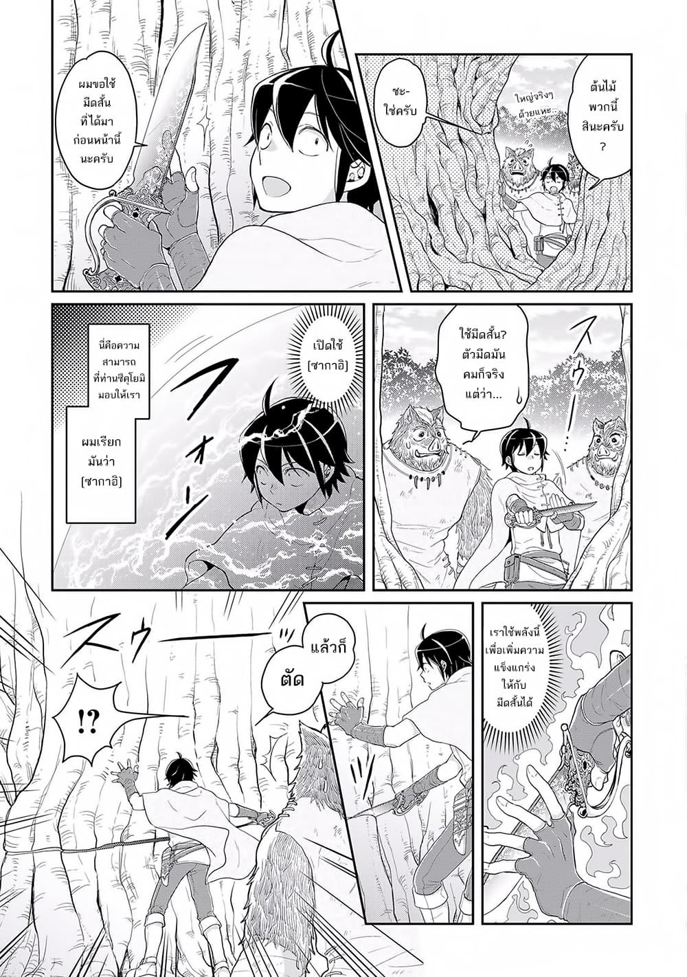 Tsuki ga Michibiku Isekai Douchuu page 9