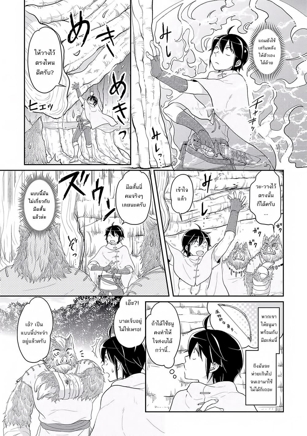 Tsuki ga Michibiku Isekai Douchuu page 10