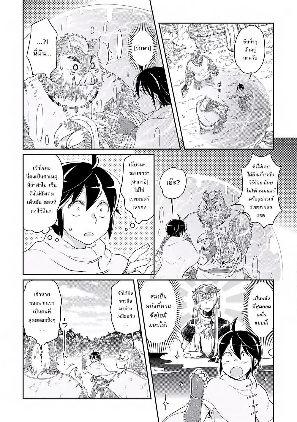 Tsuki ga Michibiku Isekai Douchuu page 11