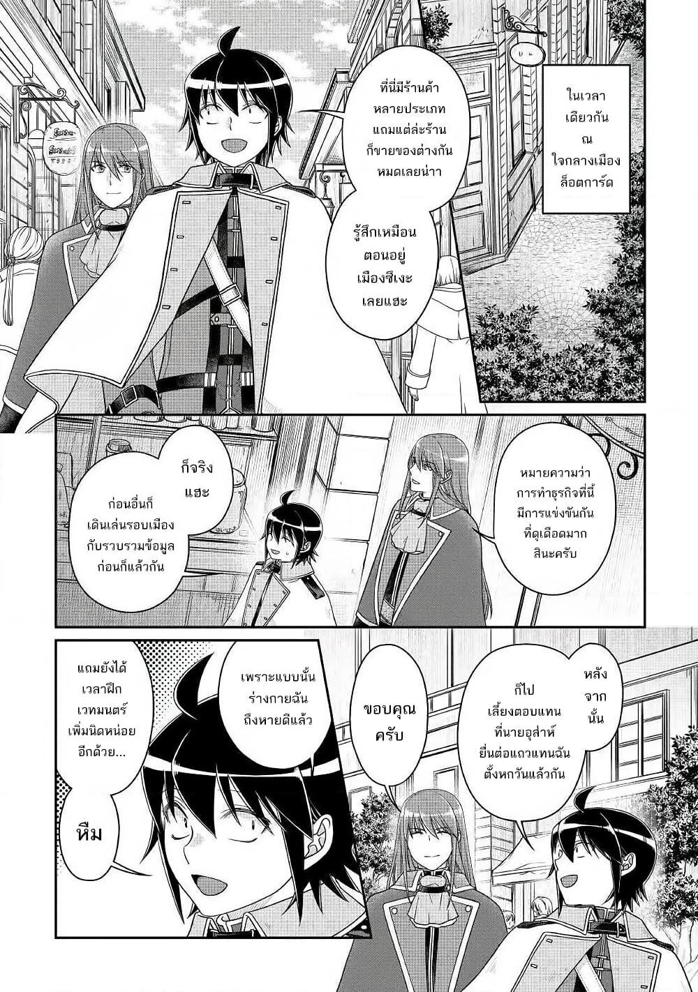 Tsuki ga Michibiku Isekai Douchuu page 4