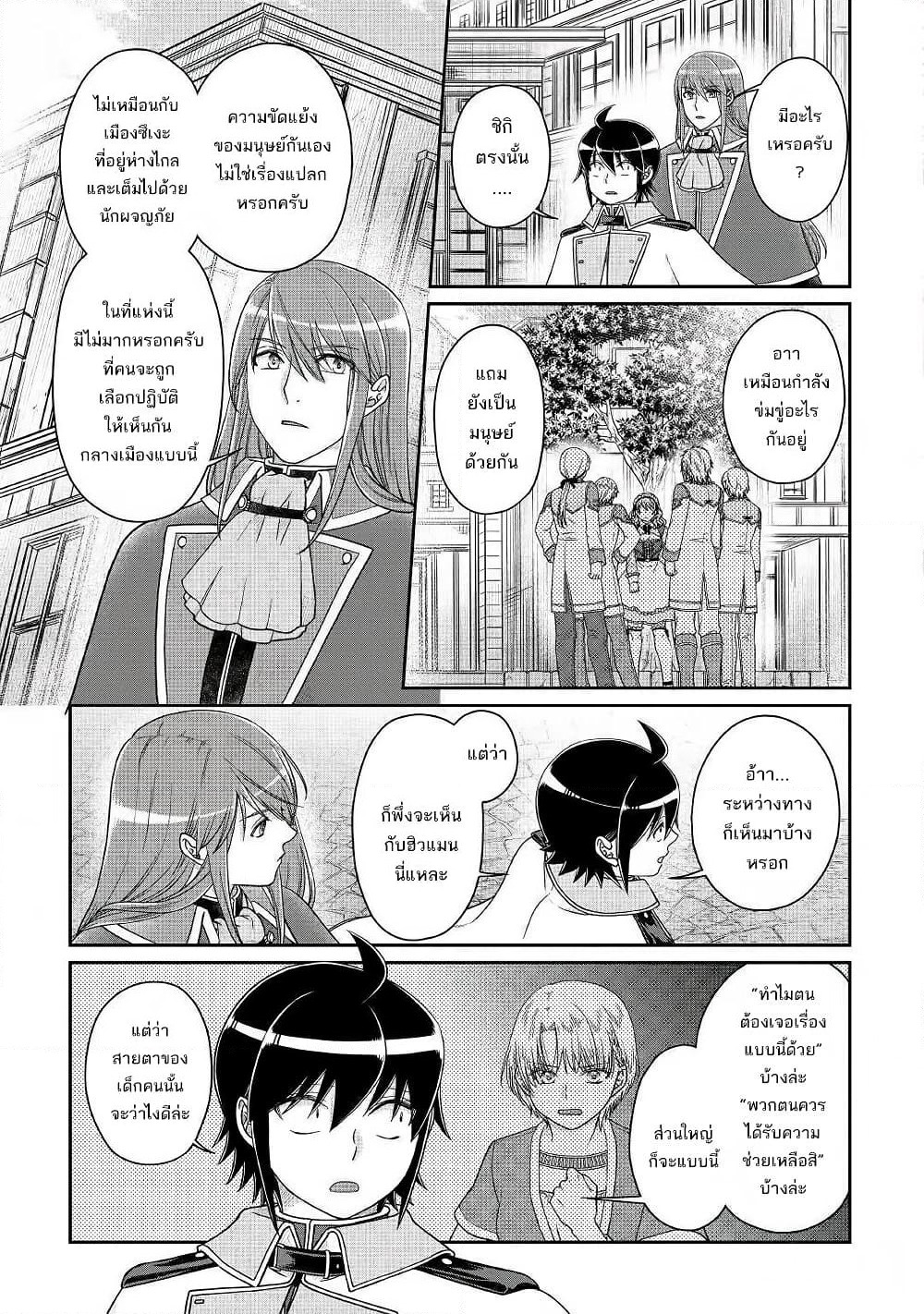 Tsuki ga Michibiku Isekai Douchuu page 5
