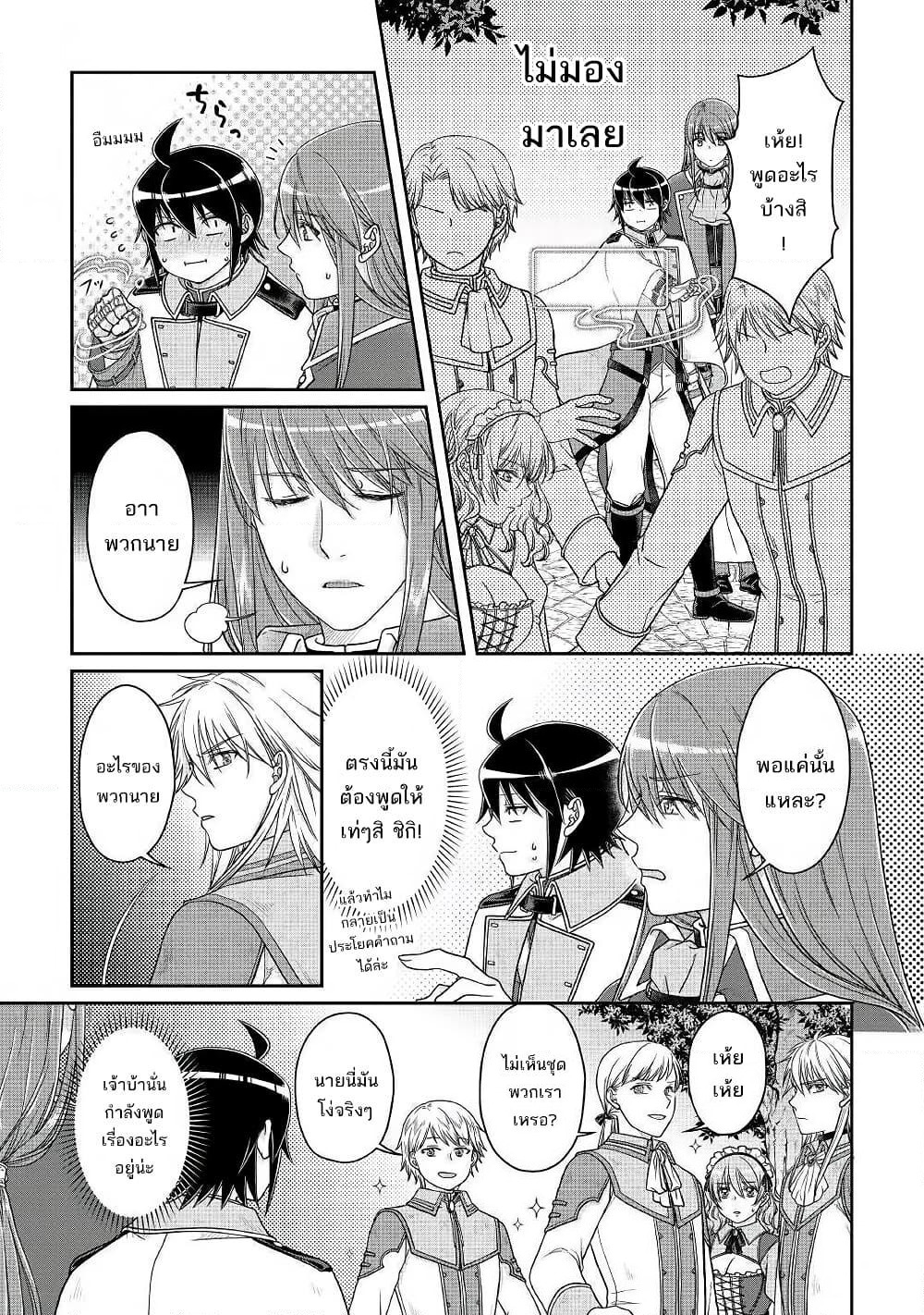 Tsuki ga Michibiku Isekai Douchuu page 7