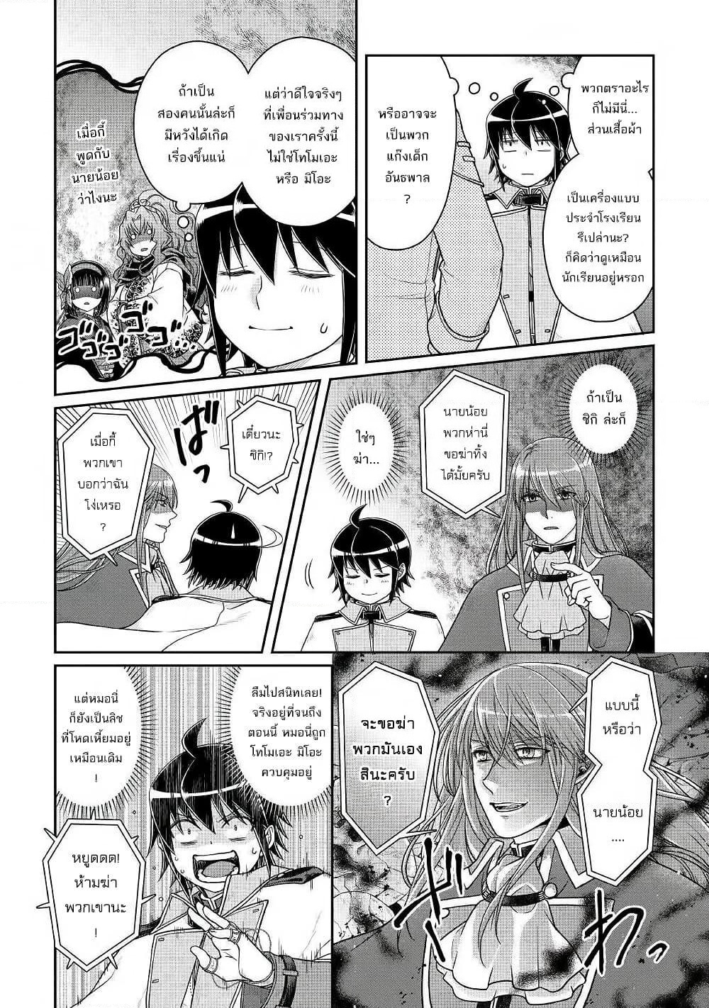 Tsuki ga Michibiku Isekai Douchuu page 8