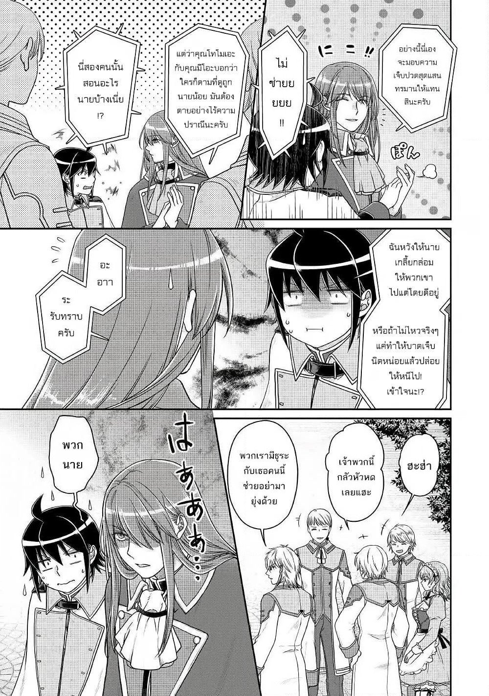Tsuki ga Michibiku Isekai Douchuu page 9