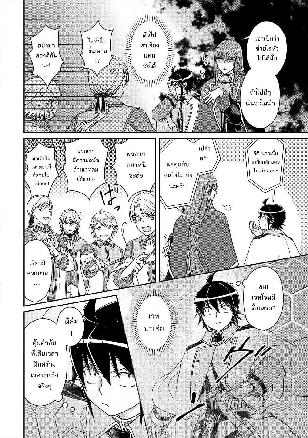 Tsuki ga Michibiku Isekai Douchuu page 10