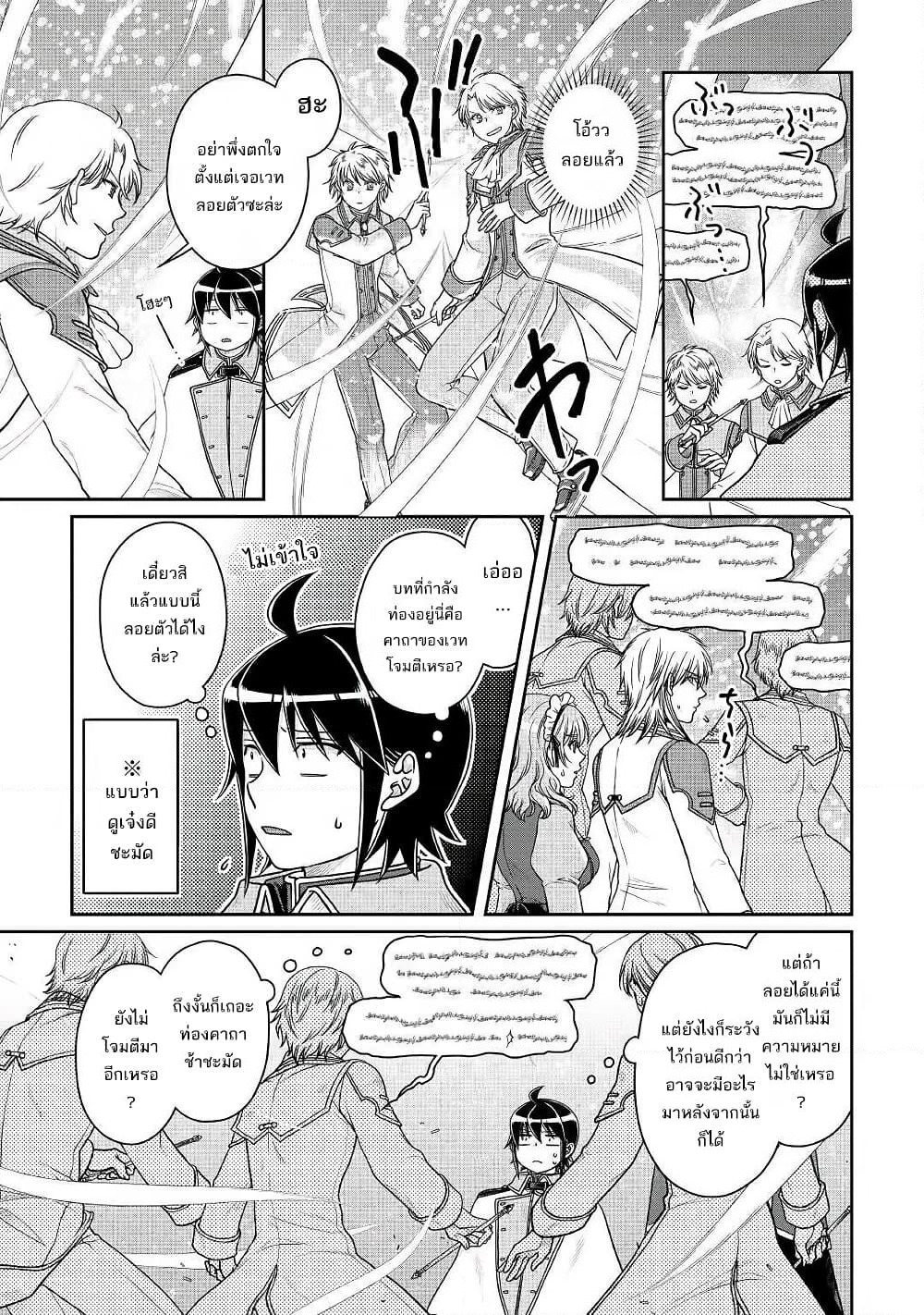 Tsuki ga Michibiku Isekai Douchuu page 11