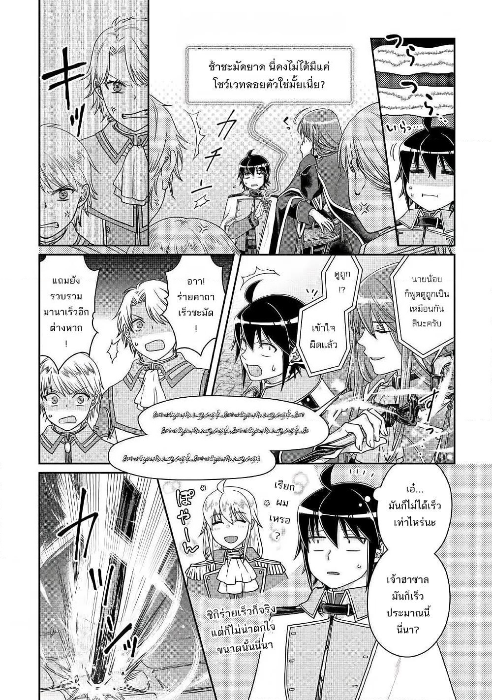 Tsuki ga Michibiku Isekai Douchuu page 12
