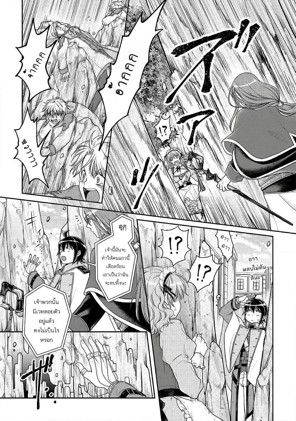 Tsuki ga Michibiku Isekai Douchuu page 13