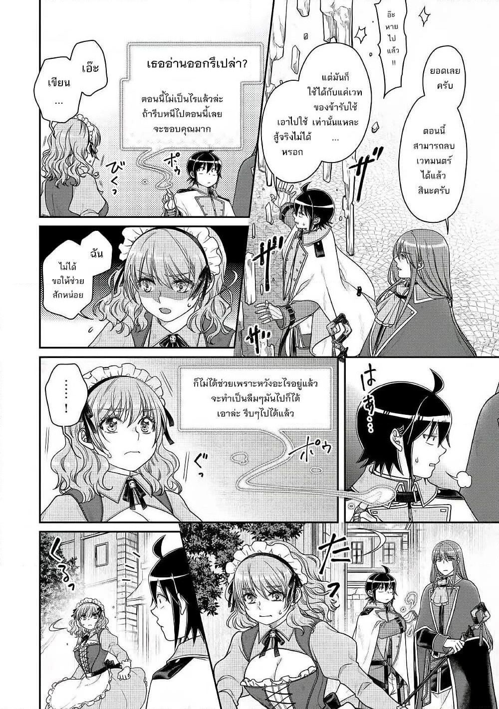 Tsuki ga Michibiku Isekai Douchuu page 14