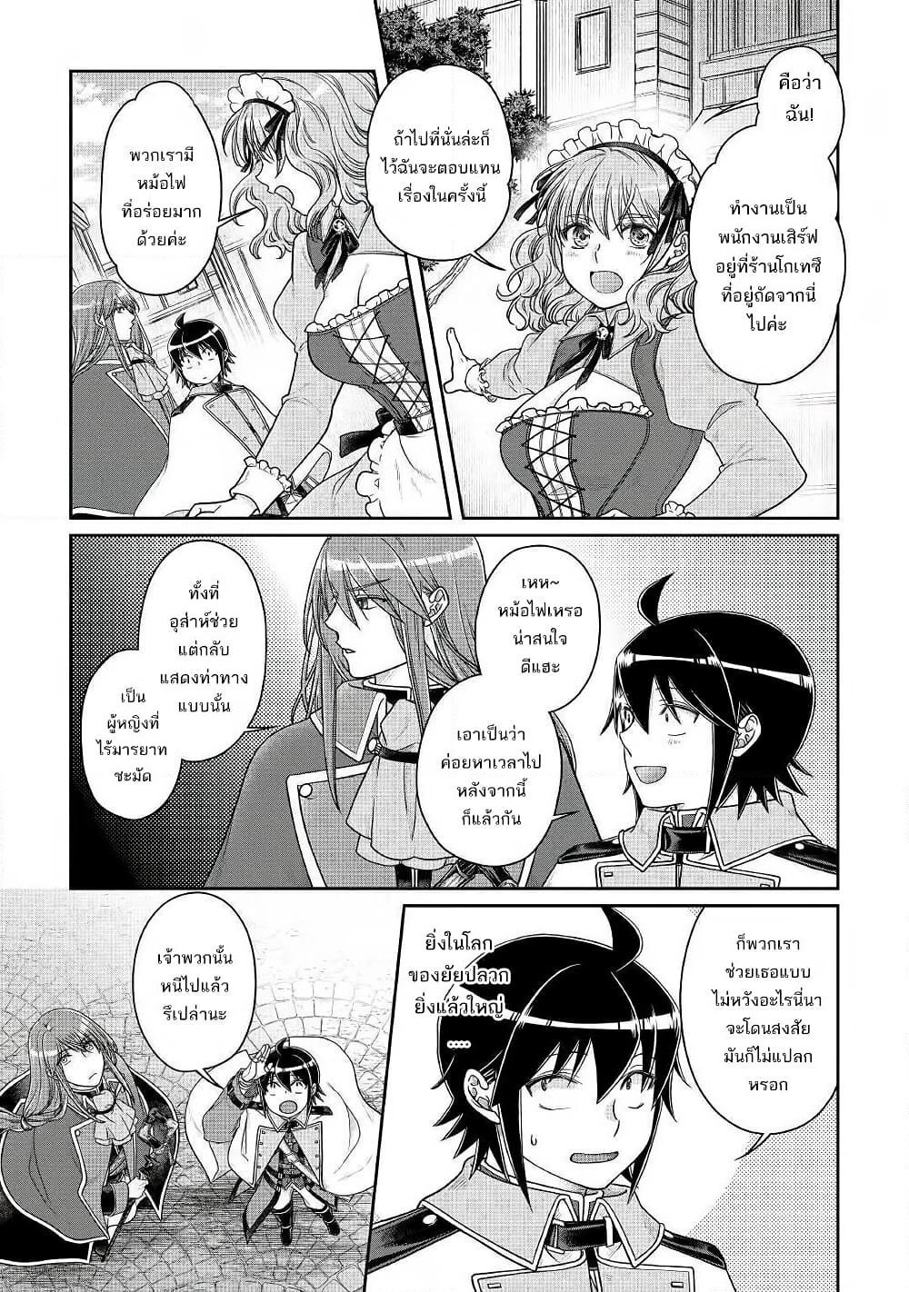 Tsuki ga Michibiku Isekai Douchuu page 15