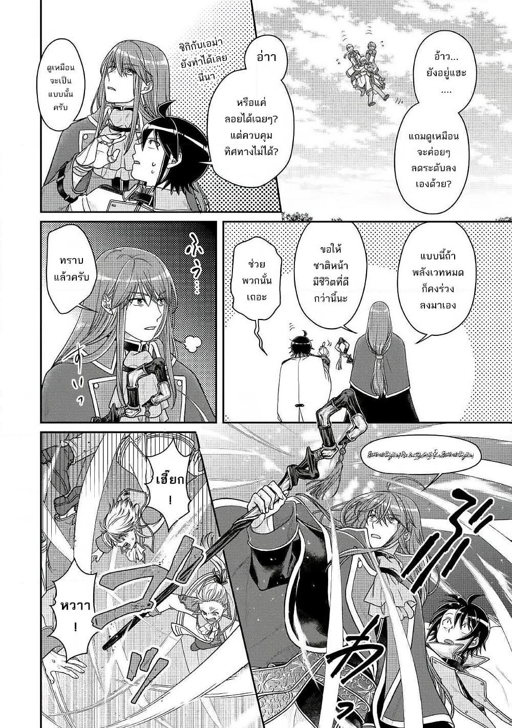 Tsuki ga Michibiku Isekai Douchuu page 16