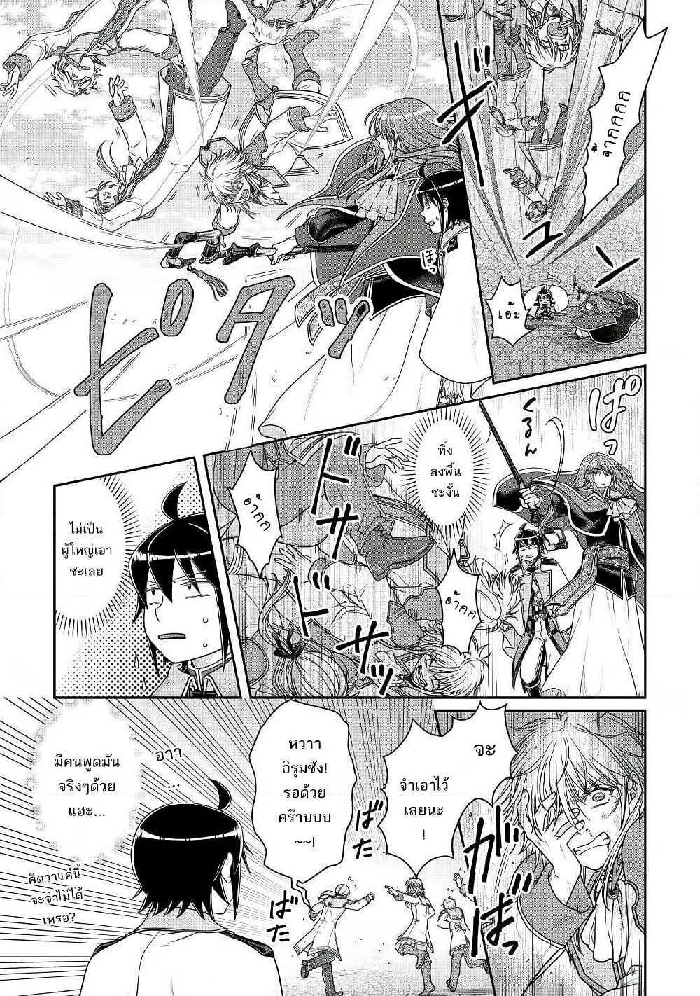 Tsuki ga Michibiku Isekai Douchuu page 17