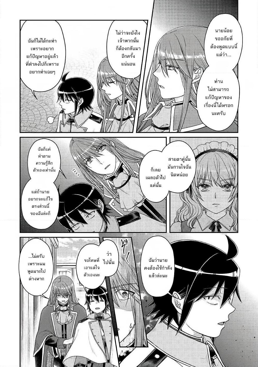 Tsuki ga Michibiku Isekai Douchuu page 18