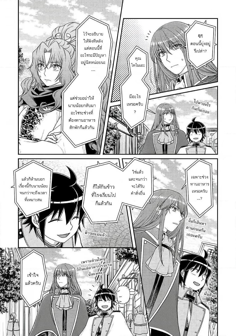 Tsuki ga Michibiku Isekai Douchuu page 19